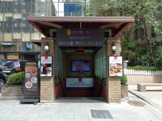 翡翠餐厅 小公店