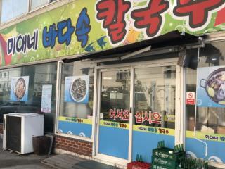 美爱家海底刀切面 2号店
