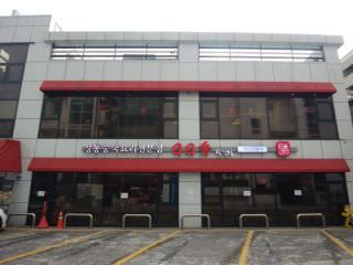 日日香 麻浦5号店