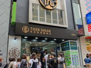 老虎堂 明洞店