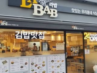 LABAB 钟路店