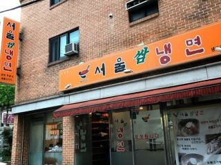 首尔菜包冷面 高大店