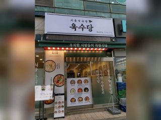 肉水堂 饼店站店