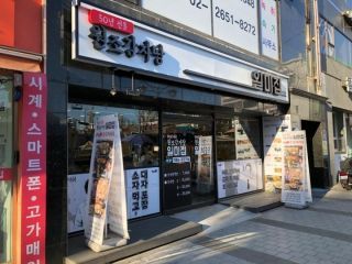 一味家 永登浦直营店