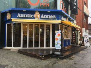 AuntieAnne＇s 釜山大店