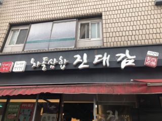 陈大监 三成店