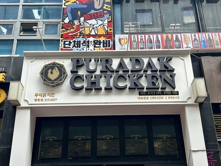 PURADAK炸鸡 明洞店