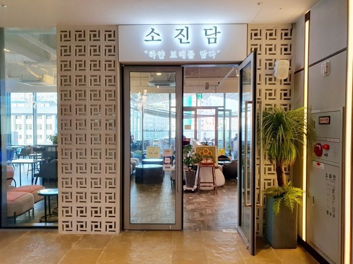 Sojindam 安宁仁寺洞店