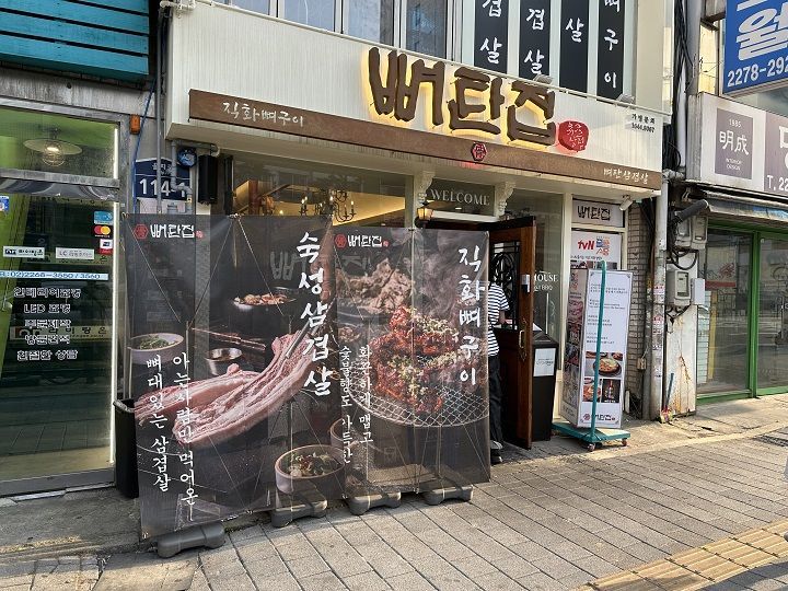 骨炭家 乙支路店