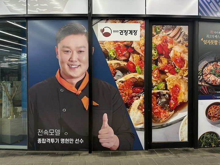 Myeonghyeonman酱蟹无限续添 合井店