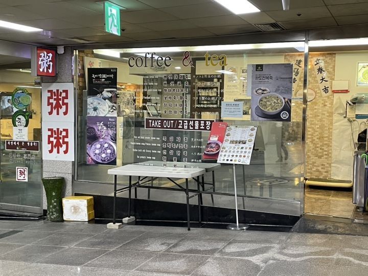 粥的故事 小公店