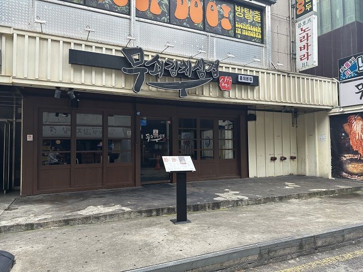 铣铁辛奇五花 弘大店