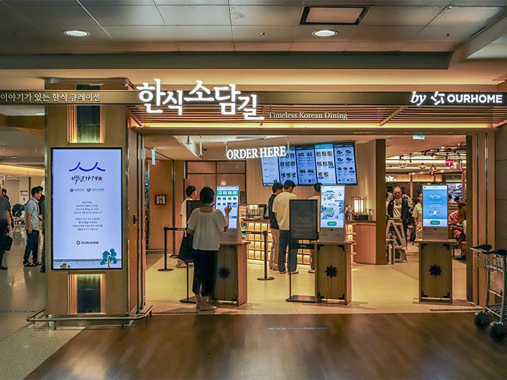 韩食味谈街 第1航站楼店