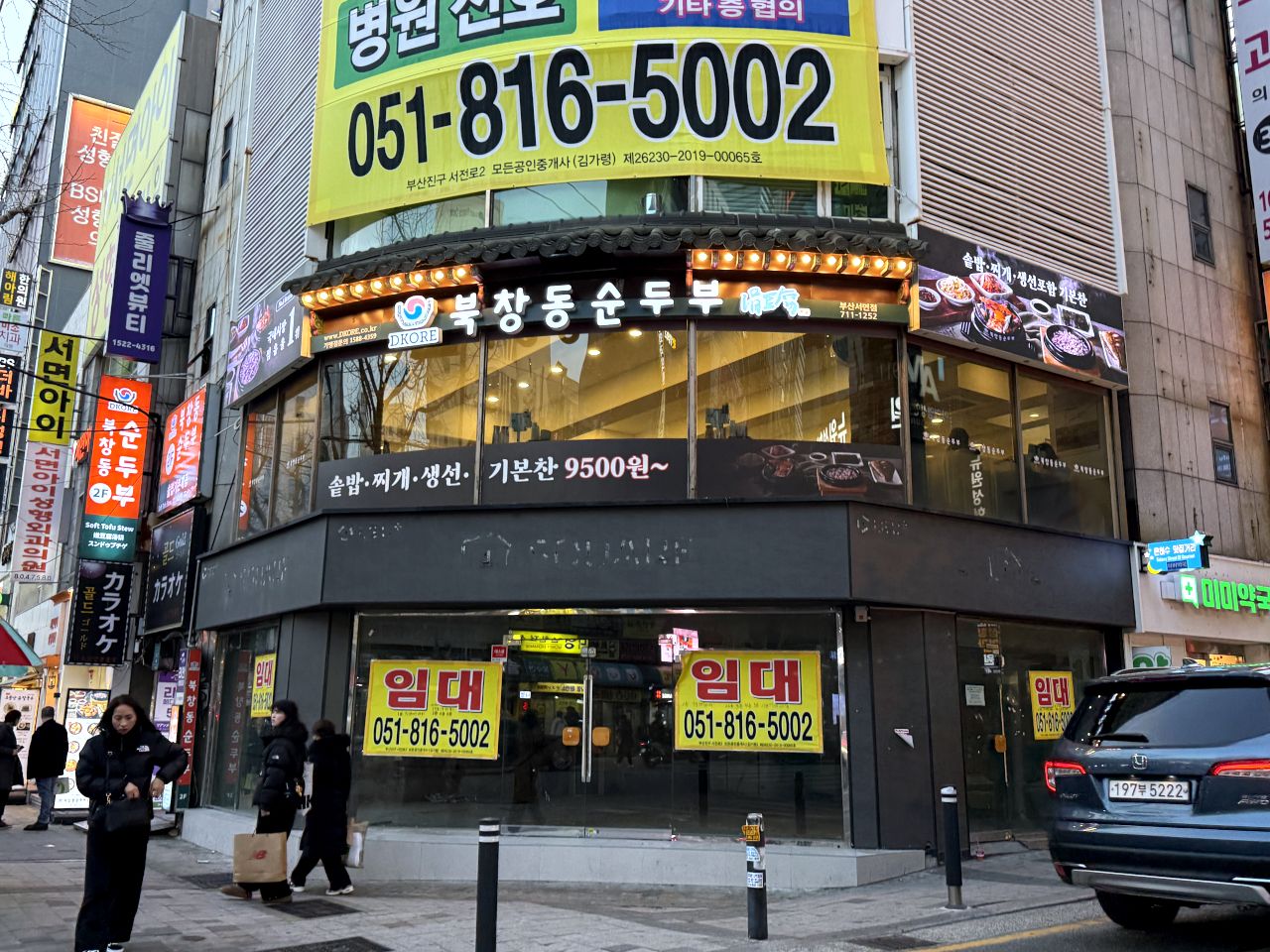 北仓洞嫩豆腐 釜山西面店