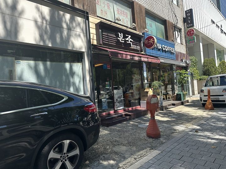 本粥 清潭普瑞玛店