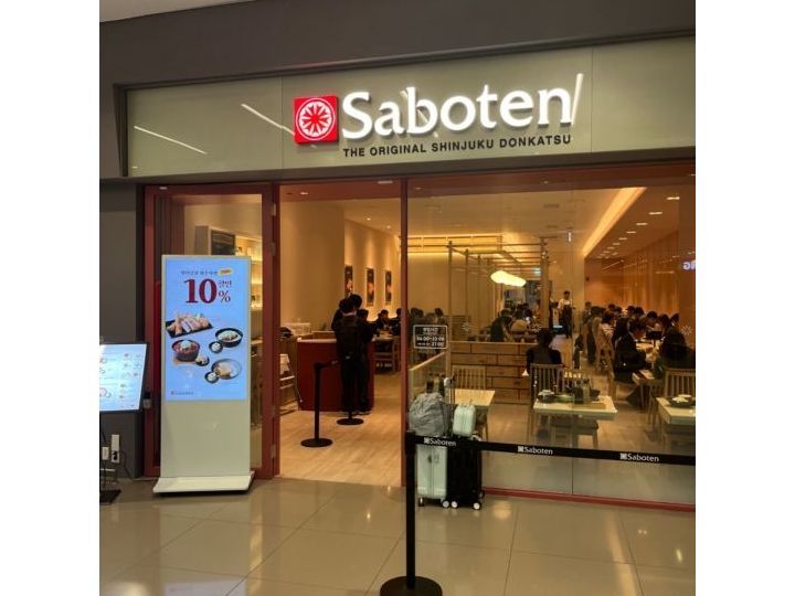 胜博殿 仁川机场T2交通中心店