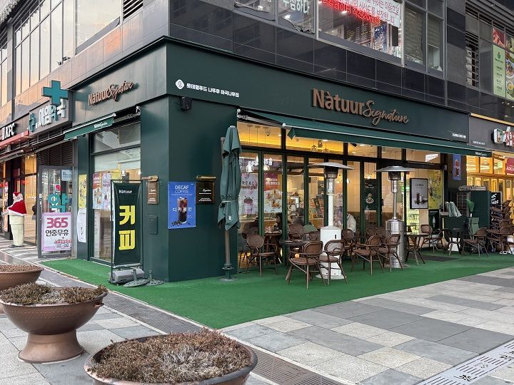 Natuur signature 麻谷渡口店