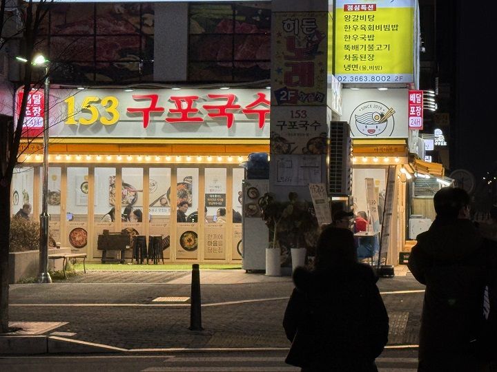 153龟浦面条 麻谷渡口店