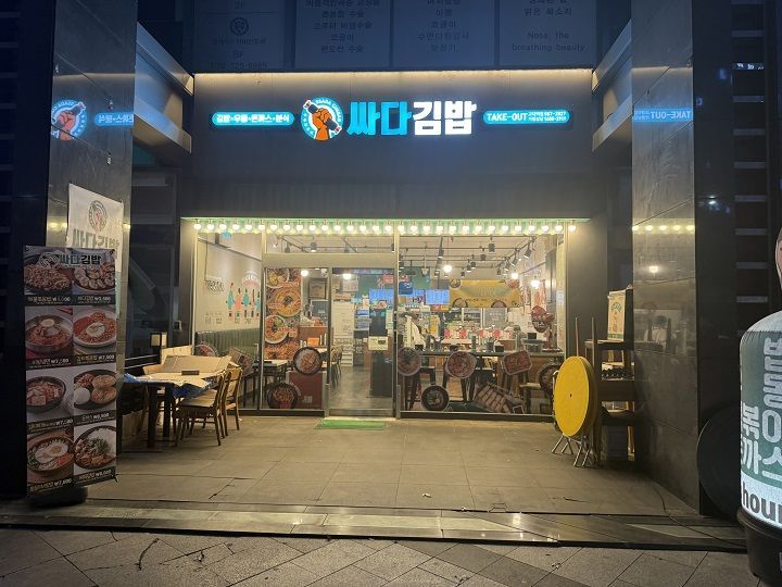 便宜紫菜包饭 教大站店