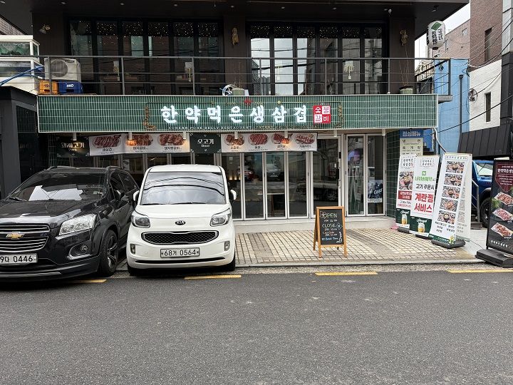 吃韩药的鲜五花炭烤排骨