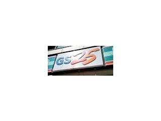GS25 阳光店