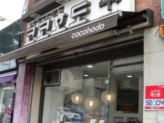 cocohodo 合井站店