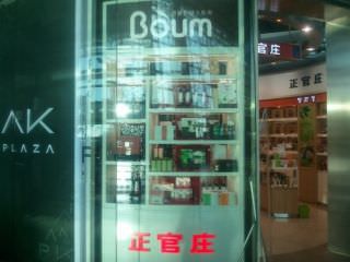 正官庄 仁川国际机场店