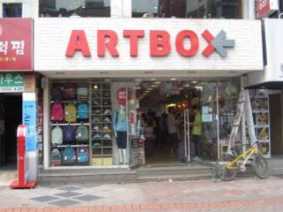 ARTBOX 大学路店