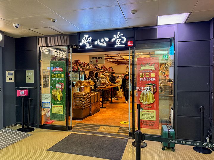 圣心堂 大田站店