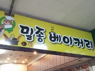 麦种面包店