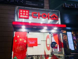 Daiso 新沙店 韩国购物 韩国旅游网 韩巢网