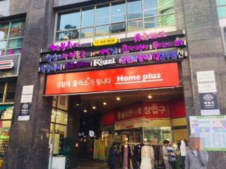 Homeplus 新道林店