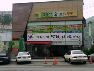 大韩民国马格利米酒画廊