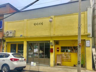 韩美书店