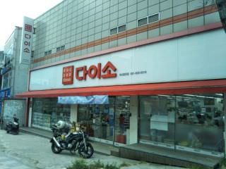 Daiso 釜山门岘店