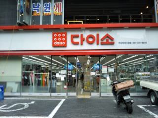 Daiso 釜山国际市场店