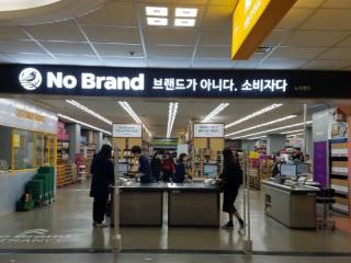 No Brand 江南客运站店