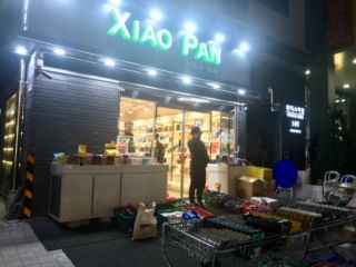 XIAO PAN SHOP