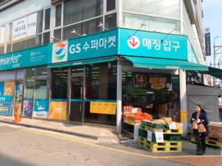 GS超市 江南永东店