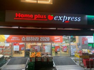 Homeplus超市 龙江店