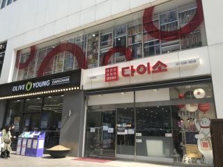 Daiso 江南总店