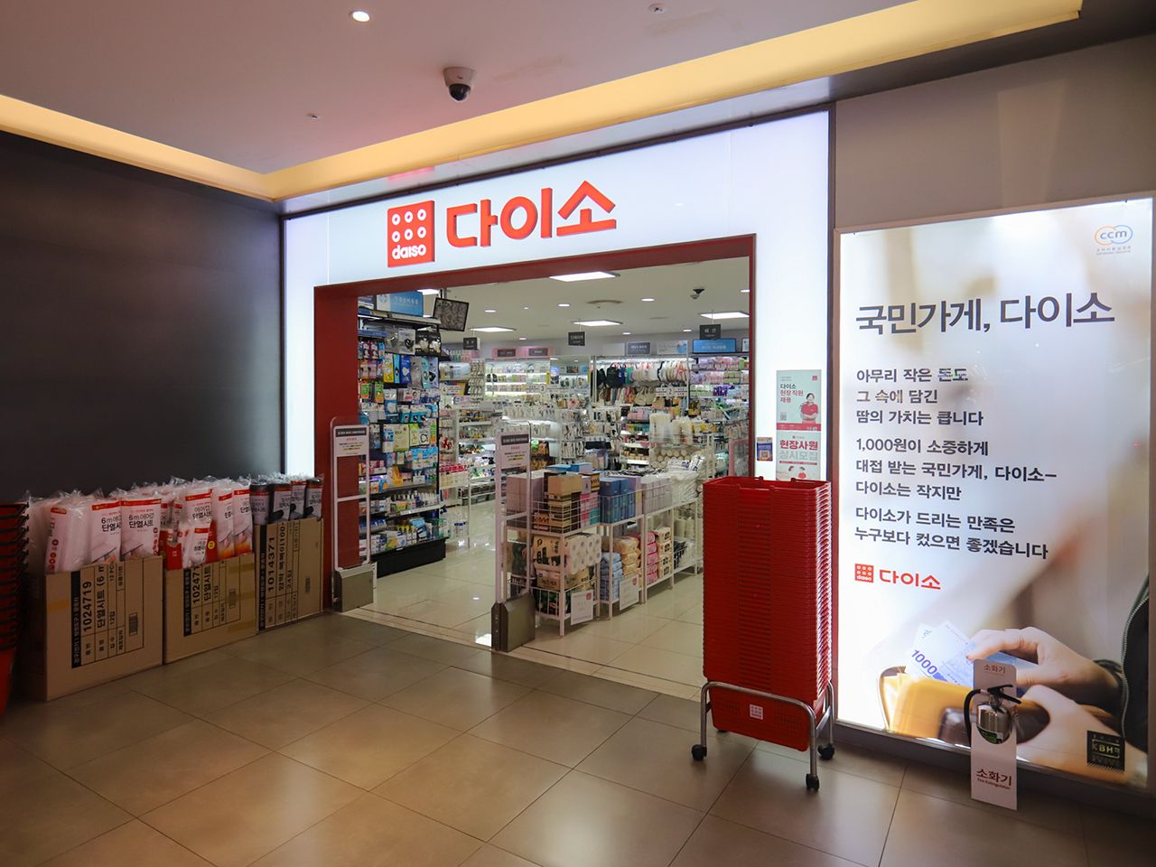 Daiso 现代城市奥特莱斯东大门店