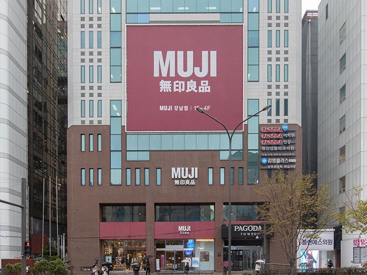 无印良品 江南店