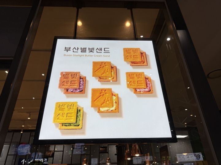 BUSAN STARLIGHT SAND 釜山站店