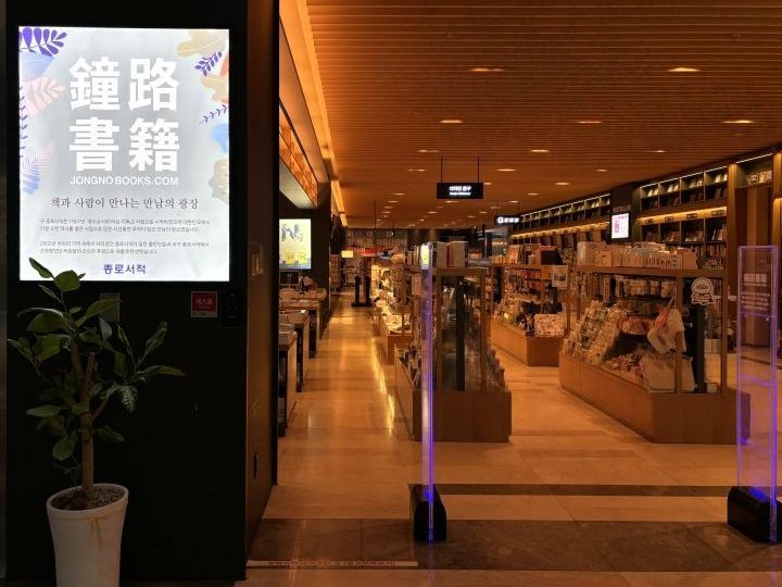 钟路书籍 江南店