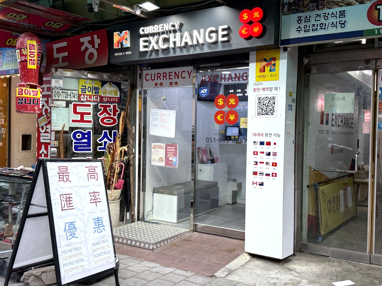 MONEY BOX换钱所 西面分店