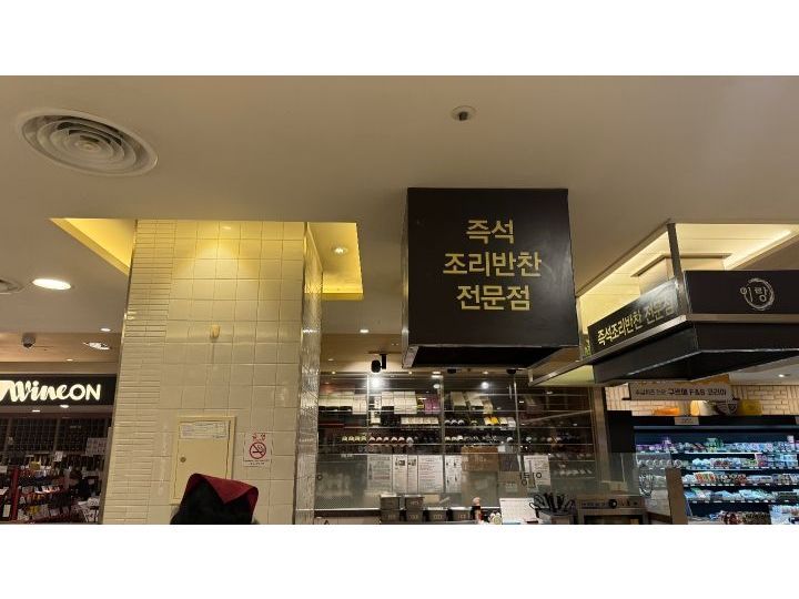 现做小菜专门店 大邱百货PLAZA店