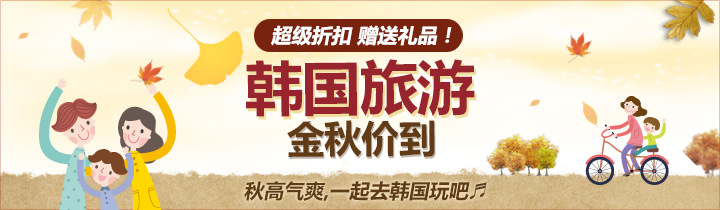 2017秋季人气旅游商品大汇总