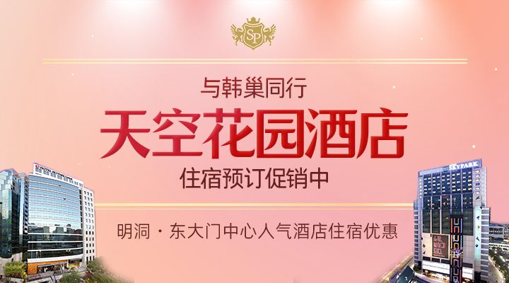 提前预订天空花园酒店享优惠,更有机场铁路票,交通卡赠送!