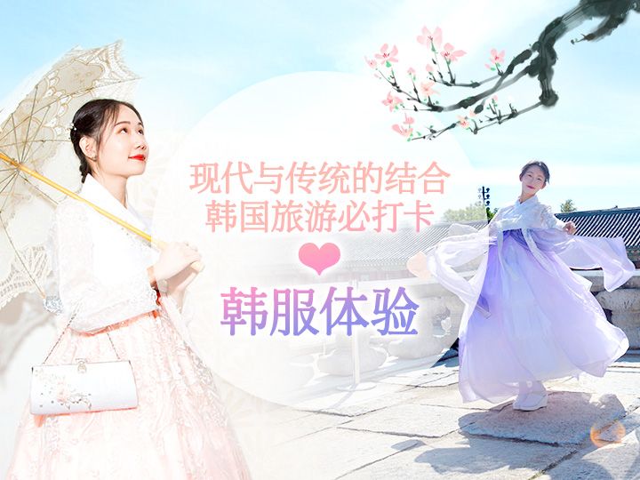 穿上韩服漫步景福宫！附人气韩服租赁店介绍